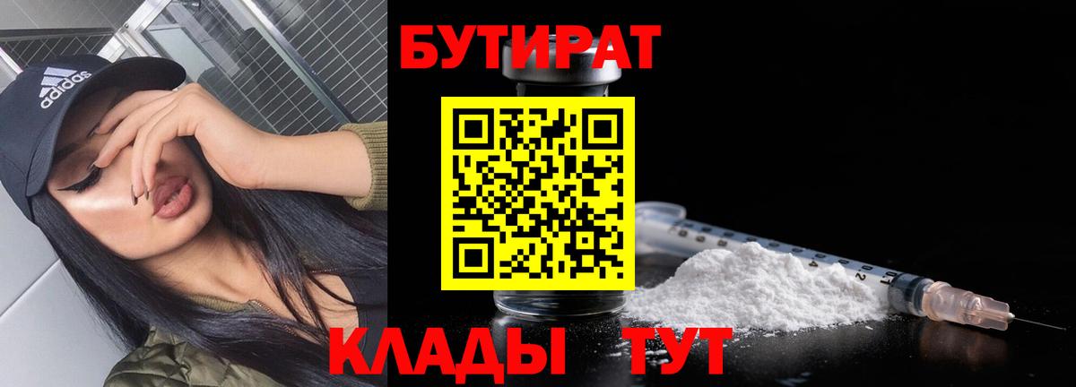 Бутират жидкий экстази Энгельс