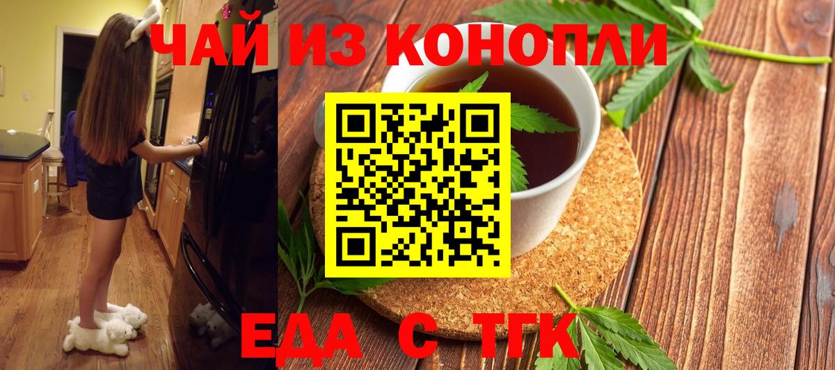 Еда ТГК конопля  Вход с VPN  Энгельс 