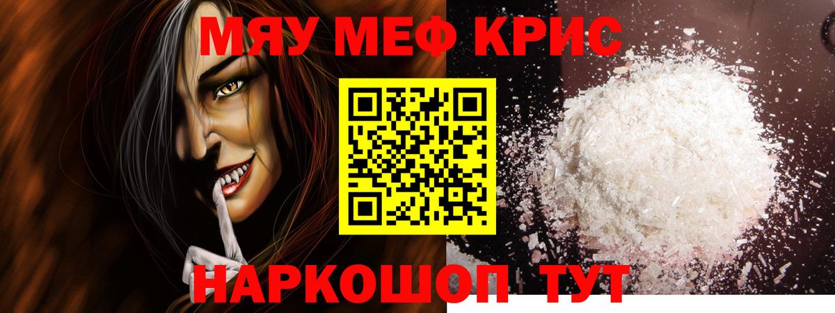 Мефедрон мука Энгельс