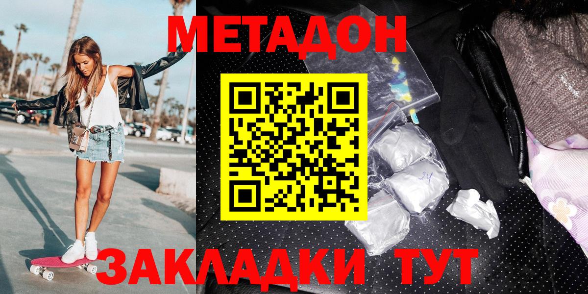 нарко площадка официальный сайт  Вход с VPN  Энгельс  Метадон methadone 