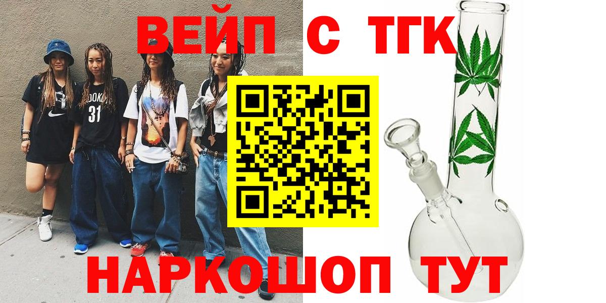Дистиллят ТГК вейп  Вход с VPN  где купить   Энгельс  кракен онион  Дистиллят ТГК Wax 